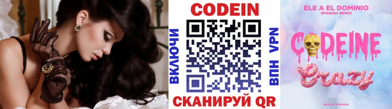 Codein Purple Drank  Нижний Тагил 